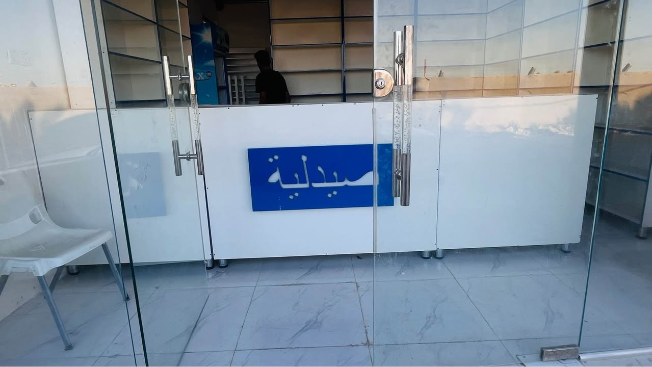 السلام عليكم ورحمة اللة 
فارتينات صيدليه للبيع 
*********** عمارة, ميسان
