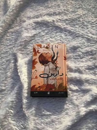 دارين • ٢٠١ صفحة • هارد كفر
