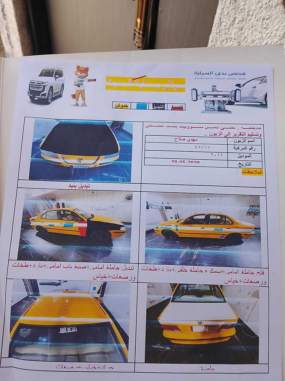 سمند ناطقة موديل 2011 لبيع بسمي تحويل ثاني يوم مكاني بغداد الرصافة رقمي *********** سيارة حلوة السعر 32$
* تبريد ثلج شغال 🥶🥶
* تغليف كشنات ونايلون حراري وارضية جلد
* هزة جديدة ورقم جديد وسنوية ل 2032
*تخم تاير وتخم ويل قبل 4 اشهر
شراي اتصل السيارة بيها نقص كم شغلة سونار موضح بل صور شراي اتصل وافهمك
