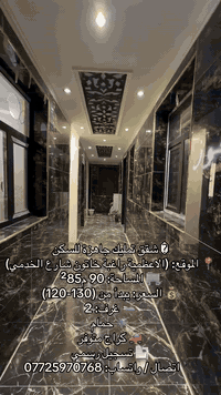 الاعظمية راغبة خاتون • شقق تمليك • 90م