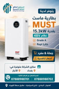 بطارية طاقة شمسية • ألواح طاقة شمسية • نظام طاقة شمسية • بطارية ماست •...