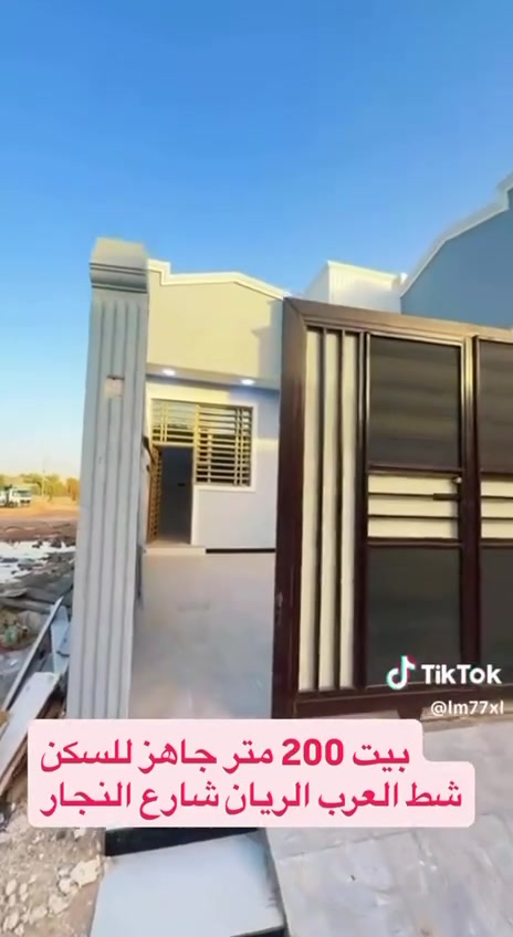 بيت للبيع في الجزيره منطقه الريان لاستفسار ***********#ياسين_خريبط#البصره_الزبير#كورنيش_شط_شط لعرب#الحوطه#تنومه#تنومه#البصره#الصالحيه#البصره_الزبير
