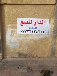 دار للبيع • كربلاء • حي المهندسين