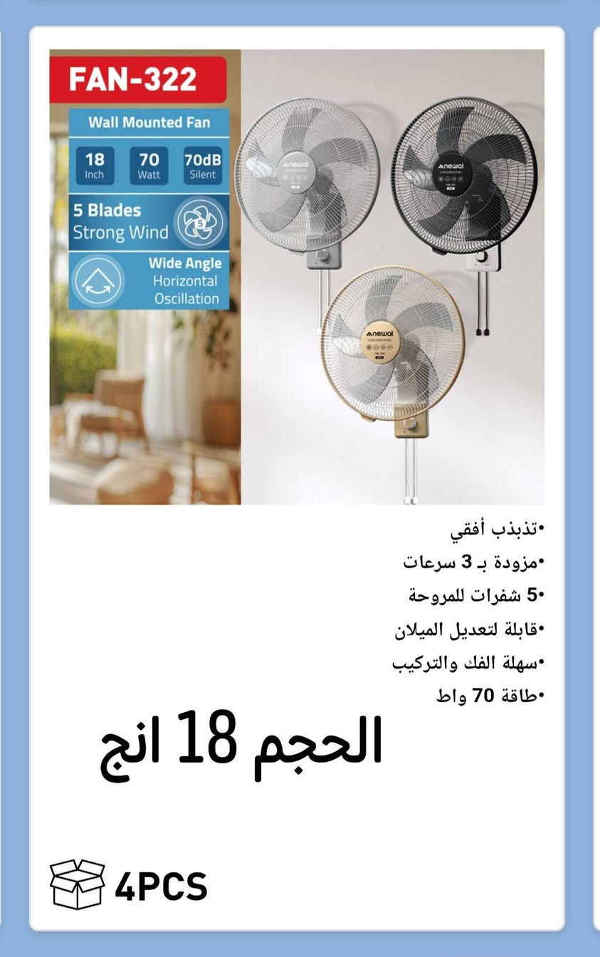وصول مراوح جدارية باسعار مناسبة 💫

متوفر احجام 
الحجم 16 انج 
الحجم 18 انج
الحجم 20 انج
ملف نحاس 💯 اقتصادية طاقة كهربائية ✨

 عمر مروحة مدة طويلة تعمل لديك 🤖

‏‎يوجد توصيل 📦🚚

للحجز مراسلة الصفحة ☑️

 *********** واتساب
