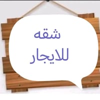 حي سومر • شارع المولد • غرفتين