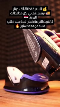 مكواة لاسلكية • بخار قوي • قاعدة سيراميك