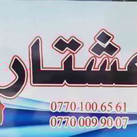 حي البعث • ٥٠٠م • طابو صرف