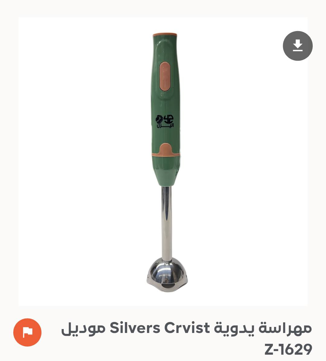 مهراسة خلاط كهربائي 
السعر 20 مع التوصيل مجاني


**إذا كنت صاحب هذا الإعلان وتريد حذفه لأي سبب، رجاءا أرسل رسالة إلى الدعم الفني**