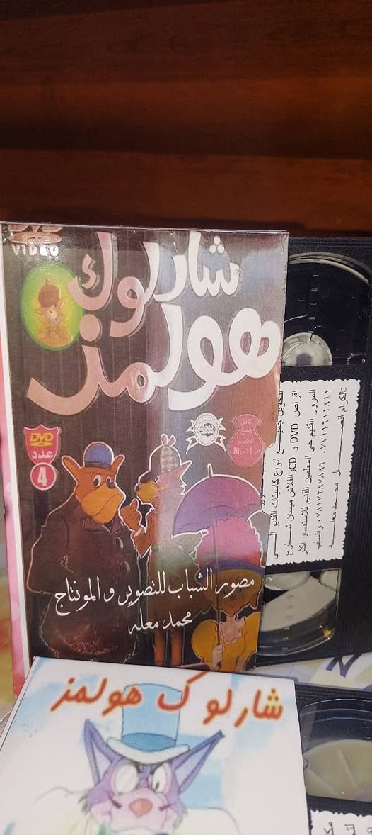 من النوادر 
للبيع 
ب كاسيت ال VHS الكبير الفيلم 🎥 مغامرات ( البطل خماسي  )  جديد غير مستخدم عدا الفحص ب النسخه الاصليه
شرلوك هولمز
قصه :
القصة: شخصية خيالية ظهرت في أوائل القرن العشرين ابتكرها الكاتب والطبيب الأسكتلندي سير آرثر كونان دويل يعرّف هولمز نفسه على أنه محقق استشاري . يتخذ من مدينة لندن مقرًا له ، ويساعد رجال الشرطة والمحققين عندما لا يجدون حلولًا للجرائم التي تواجههم اشتهر هولمز بمهارته في استخدام التفكير المنطقي وقدرته على التنكر والتمويه ويصنف الى جانب الخير بالجانب الأخر فئة الشر وحب السيطرة ويمثلة في ذلك البوروفيسور مورياتي وهو عادتا ما يتقابل مع شارلوك في احد القضايا وبالغالب يلوذ بالفرار وتفشل خططه لسيطرة على المدينة 

سعر الكاسيتات (ع الخاص ) 
خدمه توصيل لكل المحافظات في العراق 🇮🇶 ودول الخارج 
مع شركه الامزون للتوصيل السريع .
للاستفسار اكثر مصور الشباب ميسان شارع المرور القديم حي المعلمين . ***********
***********   إتصال واتساب تلكرام محمدمعله
