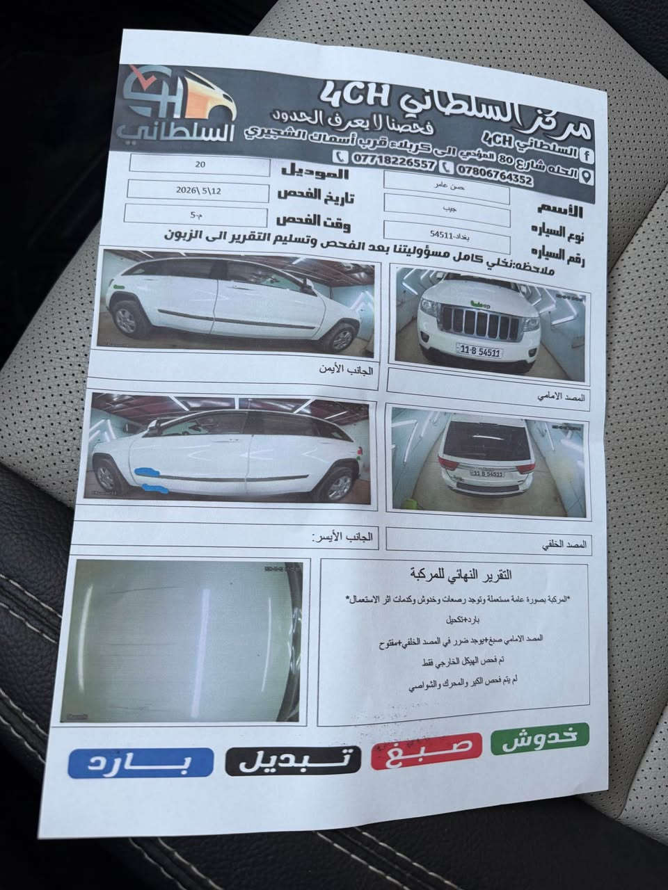 جيب لاريدو ٢٠١١ سنكل للبيع 
سيارة وارد امريكي رقم بغداد باسمي
بيها بارد بباب السايق مرفق بالصور + طخه صغيره بالجاملغ الخلفي + سوناار
ماشية 128 الف ميل
ب١٥٥ وبيها مجال بسيط
الحله - حي بابل 
*********** حلة, بابل
