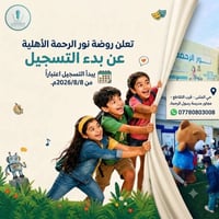 روضة نور الرحمة • ٤-٦ سنوات • حي المثنى