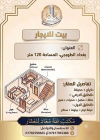 بيت للايجار • ايجار بيت • بيت بغداد • ايجار الطوبجي • بيت غرفة واحدة •...