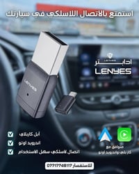 محول كاربلاي وايرلس • للسيارات ٢٠٢٠ • ضمان سنة