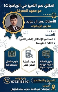دورات رياضيات • سادس الإعدادي • ثالث متوسط