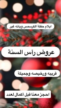 ايلام • من الكوت • حفلة كرسمس