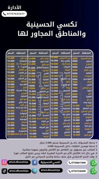 تكسي الحسينية • توصيل طلبات • باب الشرجي