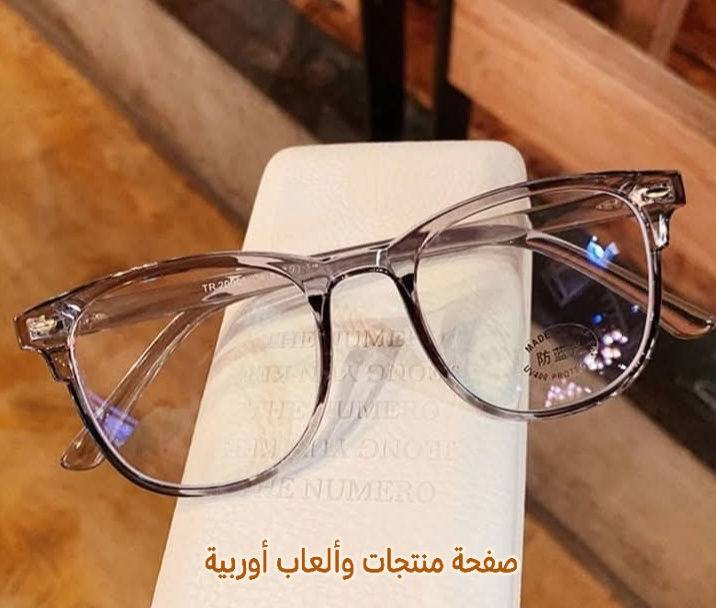 نظارات👓🕶️ لحجب الضوء الأزرق  ماركة URAQT. تلبسها متحس بوجودها وزنها خفيف جدا تحمي عينك بنسبة100٪  من ضوء الهاتف والاشعة الزرقاء متوفرة نوعية اصلية👁️
• احمي عينك من الضوء الأزرق والأشعة فوق البنفسجية.
• صُممت العدسات لحجب الأشعة الزرقاء الضارة المنبعثة من شاشات الهواتف، الحواسيب، والتلفاز.
• تقليل إجهاد العين: تُساعد في تخفيف الصداع، جفاف العين، والإرهاق البصري الناتج عن الجلوس الطويل أمام الشاشات.
• إطارها خفيف : الإطار مصنوع من مواد بلاستيكية خفيفة الوزن ومتينة لضمان الراحة عند ارتدائها لفترات طويلة دون الضغط على الأنف.
• تأتي مع النظارة حقيبة قماشية لحفظها  بالإضافة إلى منديل لتنظيف العدسات

للحجز والاستفسار راسلوا الصفحة
تتوفر خدمة توصيل لجميع المحافظات


**إذا كنت صاحب هذا الإعلان وتريد حذفه لأي سبب، رجاءا أرسل رسالة إلى الدعم الفني**