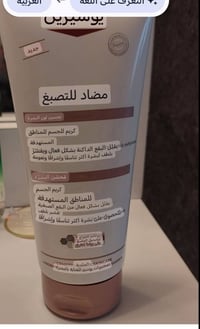 يوسرين • كريم يوسرين • كريم تفتيح • تفتيح بشرة • مستحضرات تجميل • كوزم...