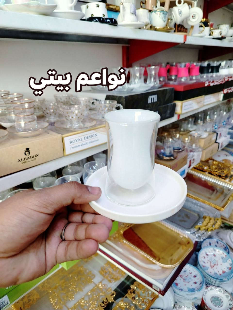 استكاين الترند دبل زجاج بااشكال وموديلات مختلفه وحلوه وراقيه
توت توت تعالي النواعم بيتي كلشي موجود😜🤪😋
🧿﷽ 🧿
#نواعم بيتي المواد المنزليه
بضاعة جديدة ومنوعة موديلات واشكال مختلفة راقية وأنيقة ومفيدة جدا تجدونها في نواعم بيتي  
العنوان / العزيزية شارع سيد عزي مجاور علي العتبي للذهب عمارة احمد صبر
يتوفر لدينا خدمة توصيل داخل العزيزية مجاناً 
توصيل لكافة محافظات العراق

👌للحجز ارسال صورة المنتج ورقم الهاتف 
الحجز مراسلة الصفحة أو الاتصال على الرقم ***********\*********** 
🏠الدوام من الساعة التاسعة صباحاً  لغاية الساعة التاسعة ليلآ
اسعارنا تنافسية ومخفظة جداً ....ويدللون 😁😃
