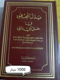 كتاب بدل المجهود