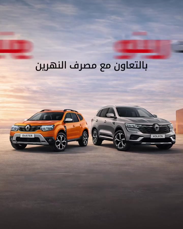 موظف حكومي أو عسكري؟
هسه تكدر تستلم رينو داستر 2025 بدون مقدمة
وبقسط يبدأ من 533 ألف شهرياً مع اللوحات
وإذا تريد فخامة ومساحة أكثر،
رينو كوليوس أيضاً متوفرة
بدون مقدمة وبقسط يبدأ من 596 ألف شهرياً مع اللوحات
صالات العرض في جميع محافظات العراق.
📞 خدمة الزبائن: 6677
#renault #العراق


**إذا كنت صاحب هذا الإعلان وتريد حذفه لأي سبب، رجاءا أرسل رسالة إلى الدعم الفني**