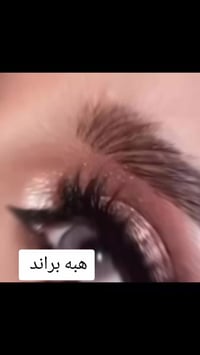 براند بيوتي • مكياج