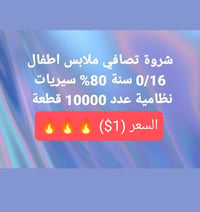 ملابس أطفال