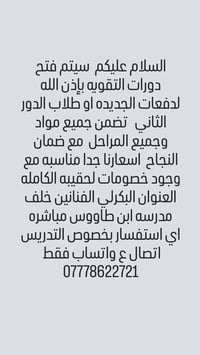 دورات تقوية • ضمان النجاح • البكرلي الفنانين