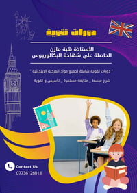 دورات تقوية • مكملين • دراسة ابتدائية • تدريس خصوصي • تقوية طلاب • معل...
