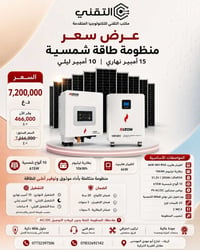 طاقة شمسية • بطارية 10kWh • إنفيرتر هايبرد 6kW
