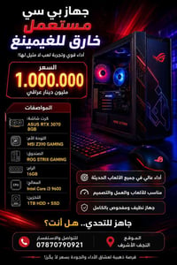 النجف الأشرف • كمبيوتر • إلكترونيات