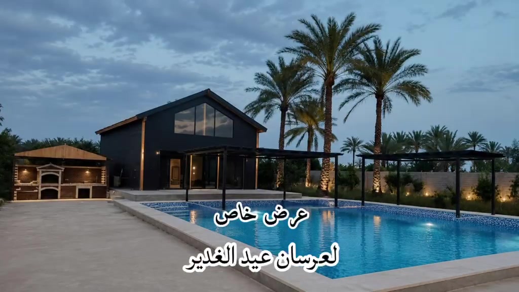💍✨ لأن الفرح بعطر عيد الغدير يكون أجمل… ولأن ليلة العمر تستحق مكان يليق بفرحتكم ❤️
بمناسبة عيد الغدير الأغر
تتقدم مزرعة أتلانتس رويال بأحر التهاني والتبريكات، أعاده الله عليكم بالخير والبركة 🌙🤍
واحتفالاً بهذه المناسبة المباركة…
🎉 عرض خاص للعرسان 🎉
عيشوا أجمل الأجواء بين الخصوصية، الهدوء، والفخامة… وخلو ذكرياتكم تبقى للأبد ✨🌿
💍 حجز العرسان بسعر 100 ألف فقط
📞 للحجز والاستفسار:
***********
مزرعة أتلانتس رويال — فرحتكم بعطر الغدير أجمل 💚✨

#عيد_الغدير #أعراس #أفراح #مناسبات

