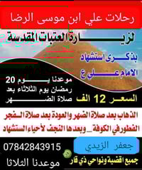 زيارة الكوفة • زيارة النجف • باص حديث