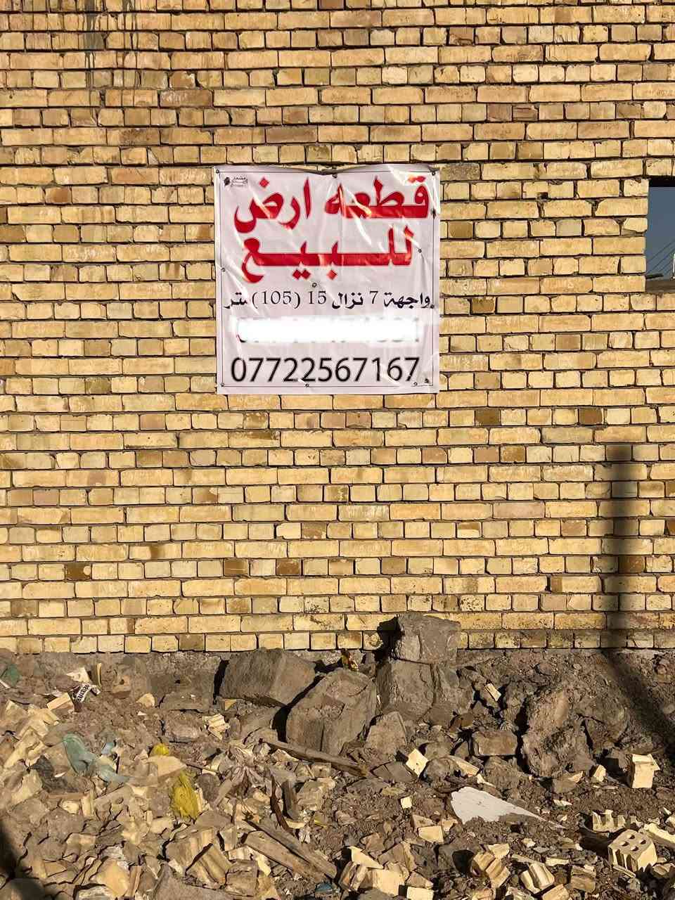 سلام عليكم قطعة ارض للبيع منطقة الزعفرانيه دور الصحه الثانيه (واجه 7 نزال 15 105متر)للستفسار )***********
