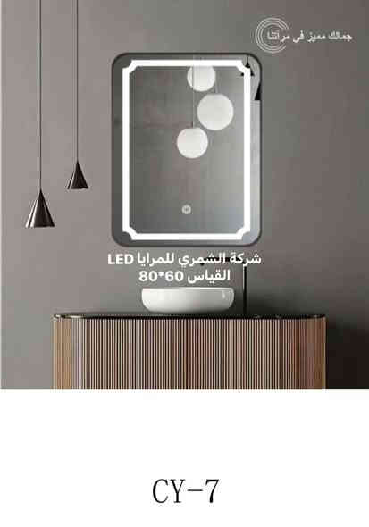 شركة الشمري للمرايا LED

 ( جمالك مميز في مرأتنا )

الأناقة والجمال في منزلك

مري LED درجة اولى شرط الضمان والجودة 
مصنوعة بمواصفات عالية خاصة لشركة الشمري 

لمعة 100/100🏵️

تعمل عن طريق اللمس🤙
مقاوم للماء والرطوبه 
طلاء الإطار ثابت

LED بألوان جميلة 
أبيض / شمسي / اوفوايت🎗️

جملة / مفرد 

جميع الموديلات داخل الصفحة🙏

توصيل مجاني إلى جميع المحافظات 🚖🚖

للحجز والاستفسار ***********
