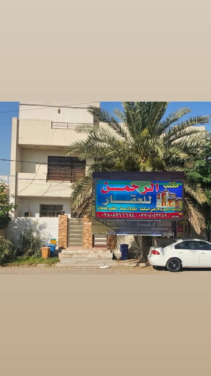 للبيع وحدتين سكنيتين مستقلتين بمساحة 144م²، يحتوي على تشجير في البياع الرسالة الثانيه
على غرفتي نوم وصالة ومطبخ وخدمات.

🔹 يقع على شارع عريض 15م.
🔹 مقابل الدار تشجير بمساحة 200م تقريباً.
🔹 الوارد الحالي مليون دينار شهرياً.
📍 العنوان: البياع – الرسالة الثانية – شارع حسينية أنصار الزهراء.

✔️ مناسب لعائلتين أو للاستثمار وتحقيق دخل شهري.

📞 للتواصل:

مكتب الرحمن

***********

***********

