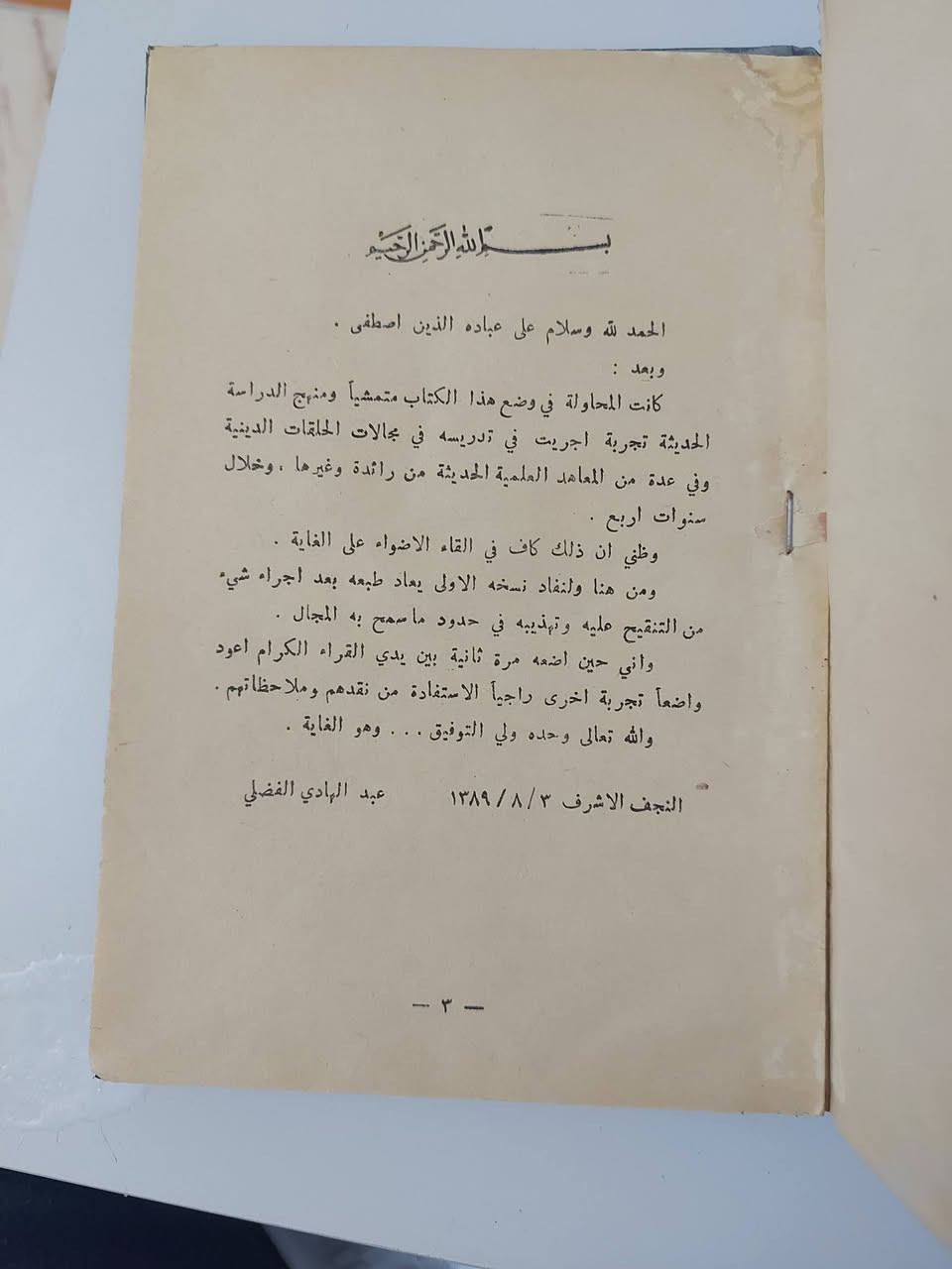 خلاصة المنطق
عبد الهادي الفضلي
طبعة نادرة
السعر 10 آلاف دينار


**إذا كنت صاحب هذا الإعلان وتريد حذفه لأي سبب، رجاءا أرسل رسالة إلى الدعم الفني**