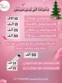 رينا لليزر • حقن ٣ أيام • بسماية