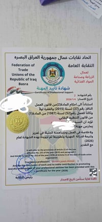 اجازة ممارسة مهنة • نقابة العمال • تأييد الاسكان