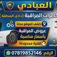 بغداد • كاميرا • إلكترونيات