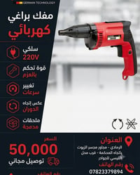 دريل كهربائي • جديد غير مستخدم • ستاير اسباني