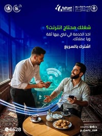 📢 إعلان هام:  تدخل عصر السرعة الضوئية 🚀 شركة الرحمة للاتصالات 🌐 وداعاً...