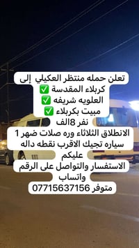 منتظر العكيلي • كربلاء • مبيت