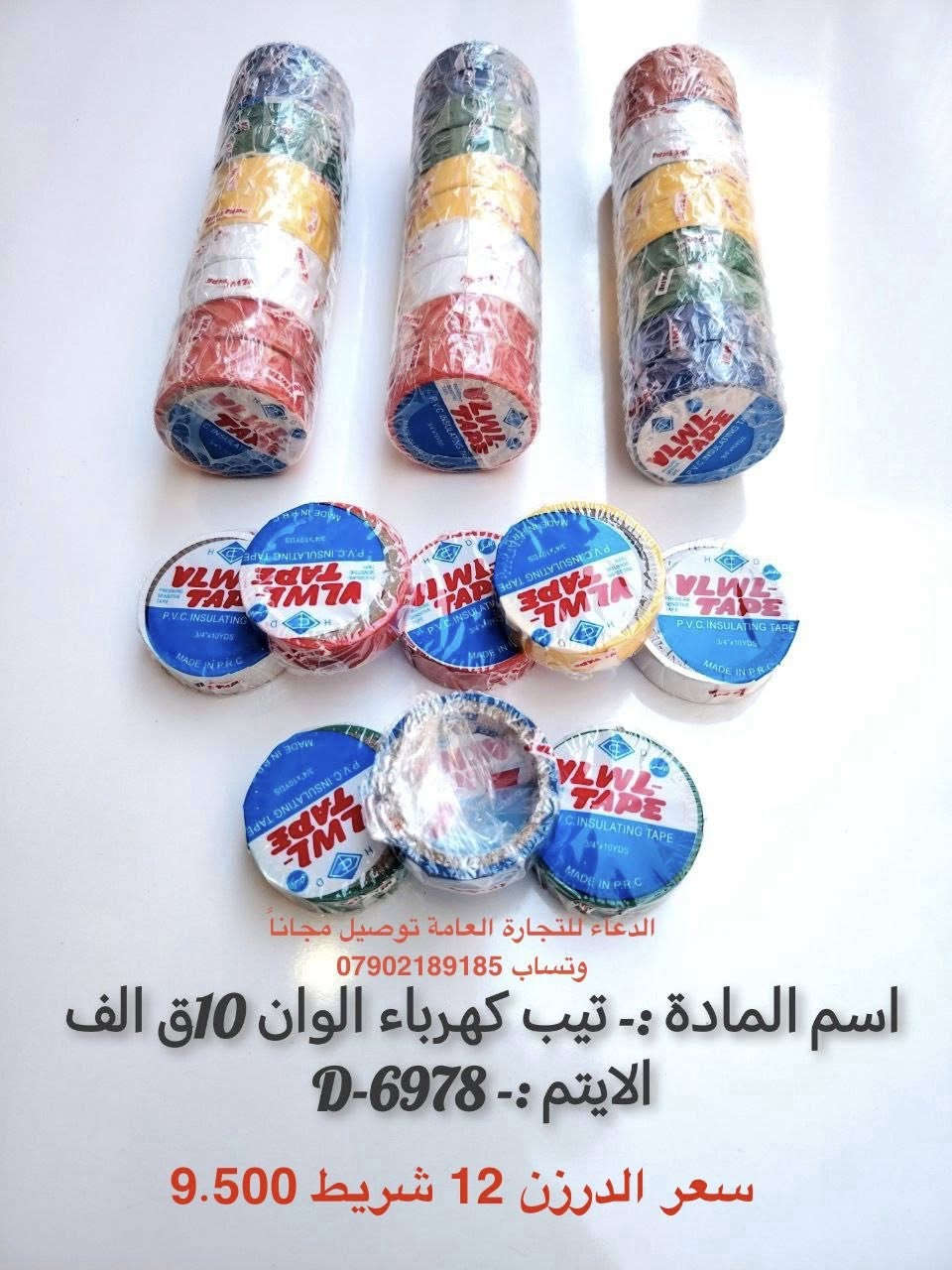 وصول بضاعه جديده 
البيع جملة فقط لاصحاب المحلات ❤️
والتوصيل مجاناً 
#يوجد لدينا اكثر من 3000 آيتم منوع
(الحجز والاستفسار وتساب فقط *********** )
