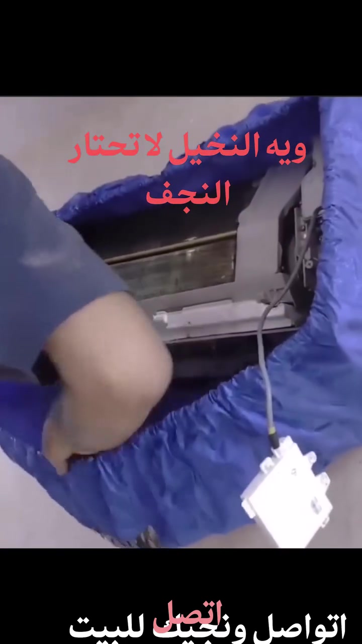 النخيل لغسل السبالت الموقعي 
.........
غسل  السبالت  بدون فتح وبدون تنزيل❗️
وبدون ان تتوسخ الجدران ✅️
غسل السبلت يزيد من قوة الدفع 🌪 والتبريد ❄️
-والقضاء على الروائح الكريهه 😷وتنقية الهواء☃️
-انهاء تسرب المياه الى داخل الغرفة وتلف الجدار🧼

غسل السبلت التعليك 25 الف ➡️

غسل السبلت الكنتوري 30 الف ➡️

للحجز والاستفسار ✅️
***********
