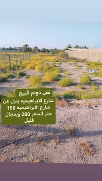 شارع الابراهيميه • ١٥٠م • أرض