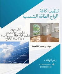 تنظيف بيوت • تنظيف الواح شمسية • أماكن مرتفعة