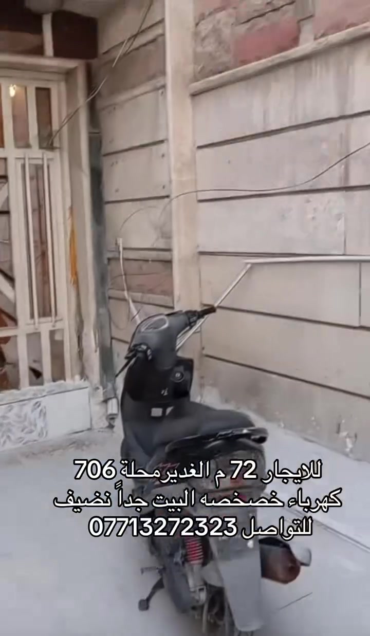 بيت للايجار الغدير 72 م محلة 706  كهرباء خصخصه 24 ساعه 
للاستفسار اكثر يرجى الاتصال على الرقم 
***********
