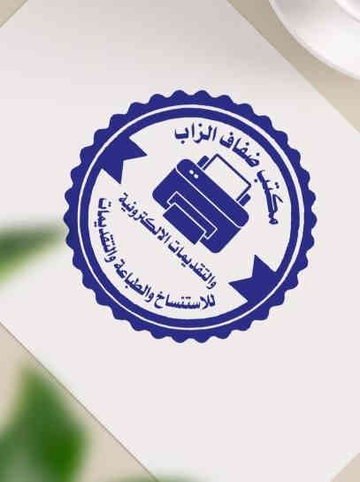 يتوفر الآن عقود بيع وشراء العقارات
وعقود بيع وشراء السيارات الدراجات 
مكتب ضفاف الزاب   
العنوان شميط الشارع العام 
***********
