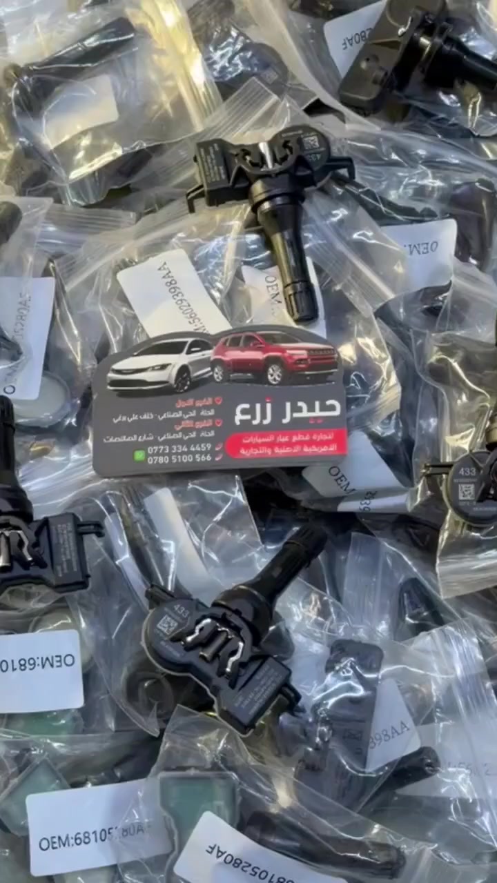 💰 السعر 12 ألف دينار فقط 🔥 عرض قوي
✅️ متوفر  جملة  + مفرد 
متوفر الآن حساس تاير بدون برمجة – جاهز للشد
نوعية ممتازة ويشتغل على السيارات التالية :

🚗 رينكيد
🚗 كومباس
🚗 جيب بزون
🚗 دارت
🚗 سي 200

✔️ جاهز للشد مباشرة بدون برمجة
✔️ جودة ممتازة
✔️ عرض خاص لفترة محدودة

خدمة التوصيل 🚚 
متوفرة داخل الحلة و الى كافة محافظات العراق 🇮🇶

على الواتس آب  🤳
( *********** ) 

📍العنوان / بابل الحلة 
الفرع الأول الحلة الحي الصناعي خلف علي برغي 
الفرع الثاني الحلة الحي الصناعي شارع الصالنصات 
***********-***********
